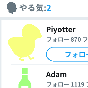 Piyotterをはじめよう