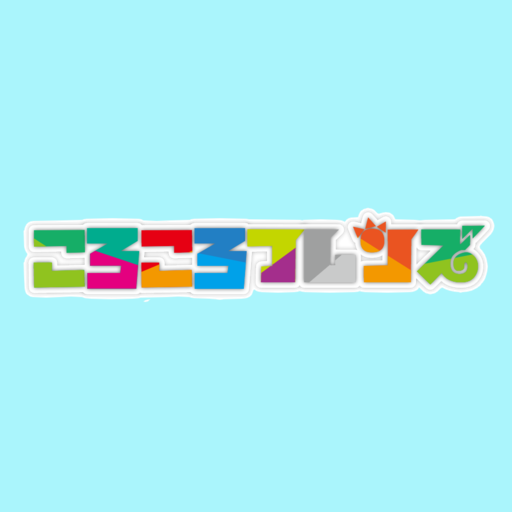 ころころフレンズ