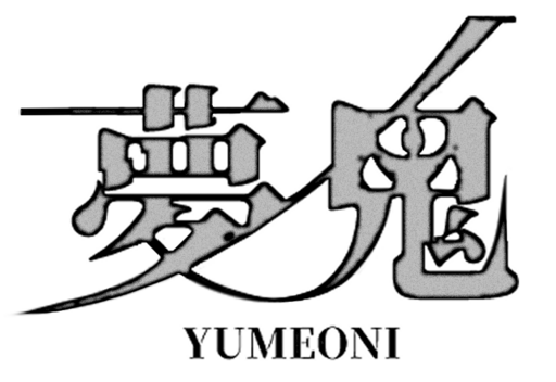 夢鬼 YumeOni