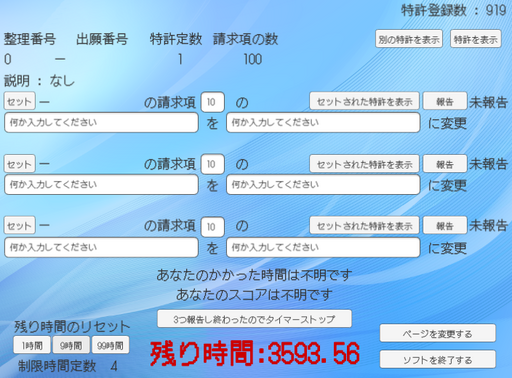 特許の穴探しRTA