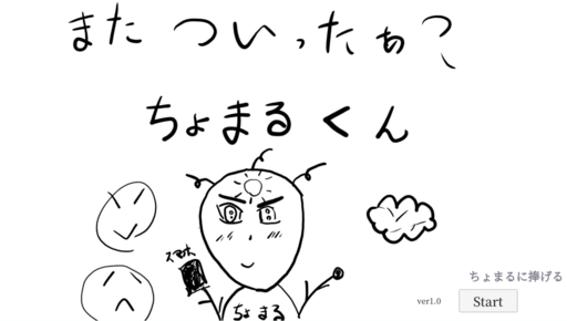 ちょまるに捧ぐ ~ちょまるファンアートプロジェクト~