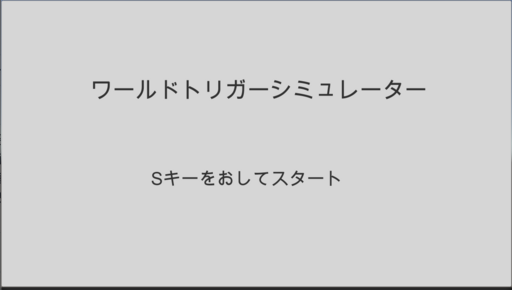 ワールドトリガーシミュレーター