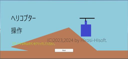 ヘリコプター操作