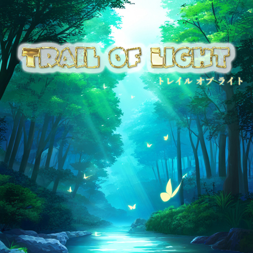 新感覚パズル Trail of Light