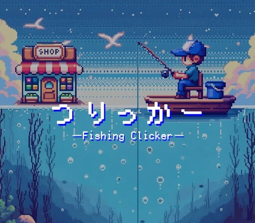 つりっかー　―FishingClicker―