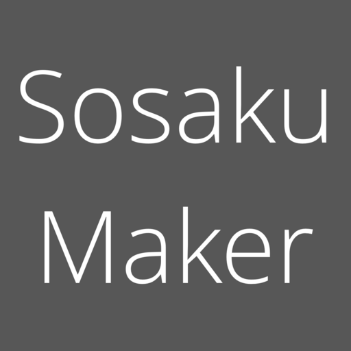 SosakuMaker